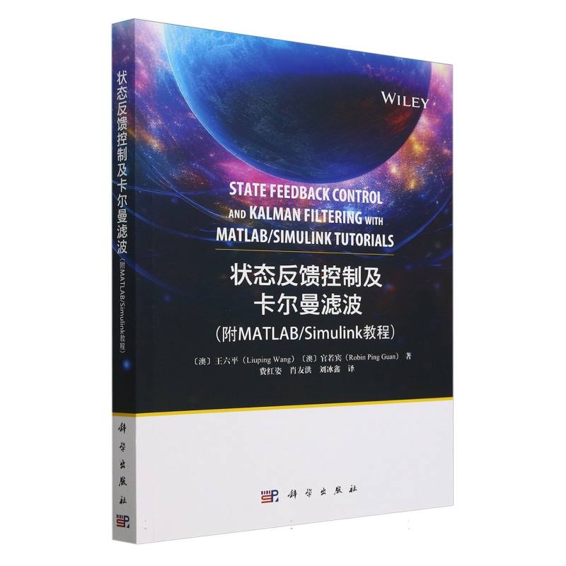 状态反馈控制及卡尔曼滤波 (附MATLAB/Simulink 教程)...