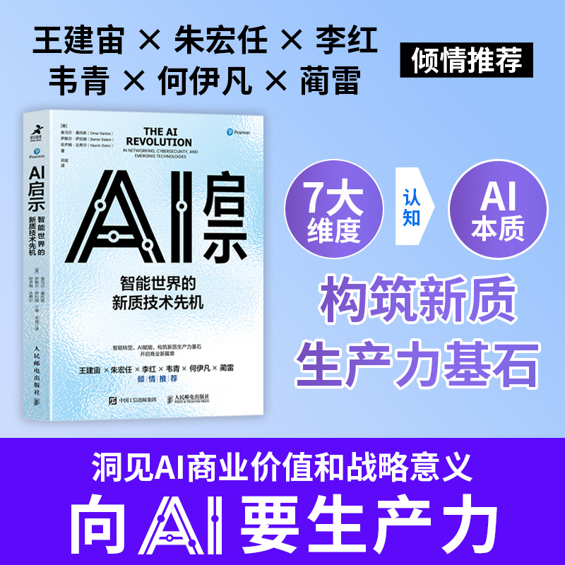 AI启示 智能世界的新质技术先机