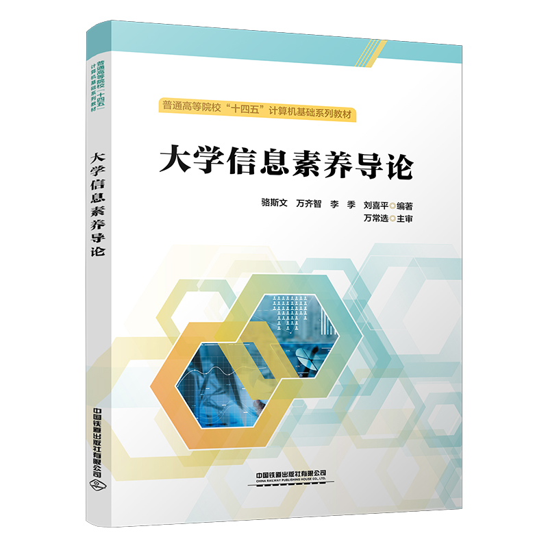 大学信息素养导论