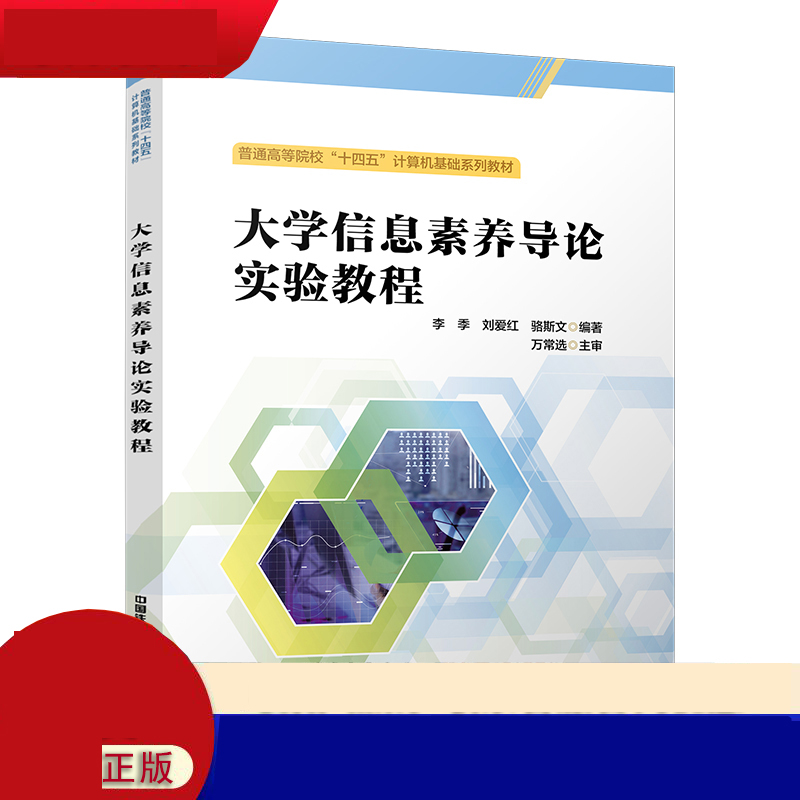 大学信息素养导论实验教程