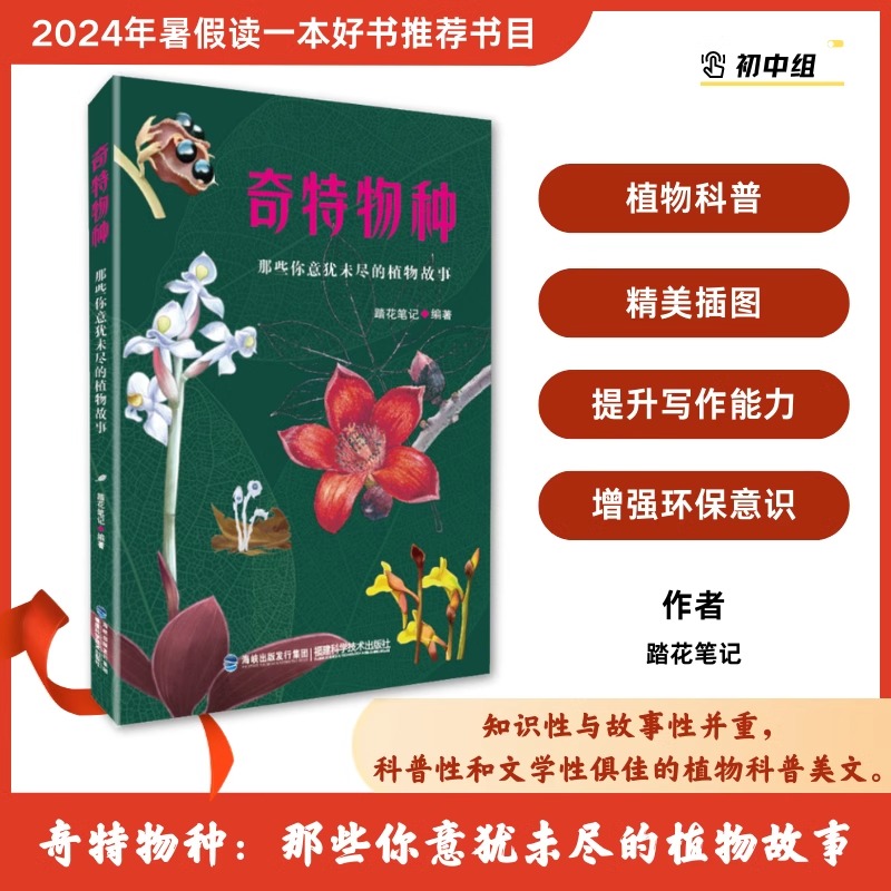 奇特物种那些你意犹未尽的植物故事