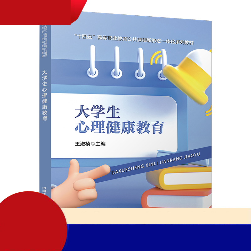 大学生心理健康教育