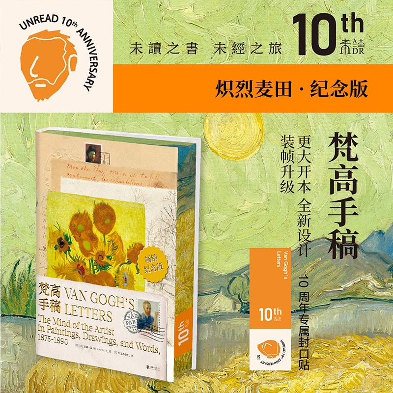 梵高手稿(10周年纪念版·炽烈麦田)
