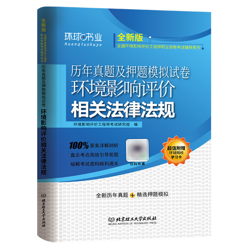 2025环境影响评价工程师试卷《环境影响评价相关法律法规》