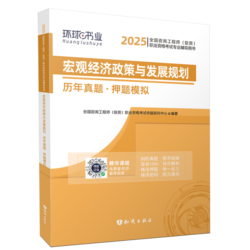 2025咨询工程师试卷《宏观经济政策与发展规划》