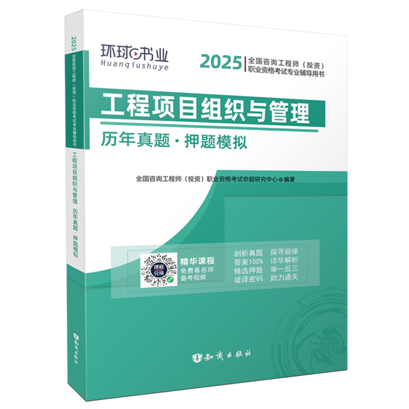 2025咨询工程师试卷《工程项目组织与管理》