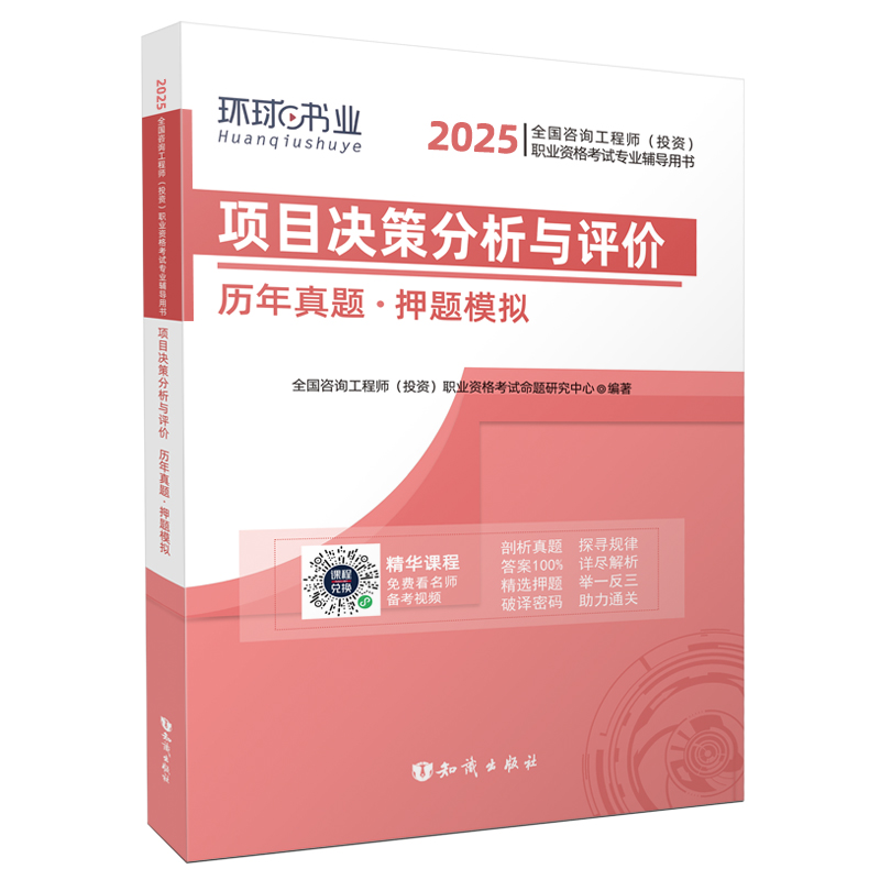 2025咨询工程师试卷《项目决策分析与评价》