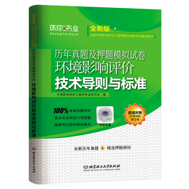 2025环境影响评价工程师试卷《环境影响评价技术导则与标准》