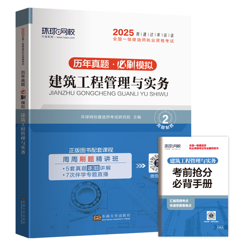 2025一级建造师试卷《建筑工程管理与实务》