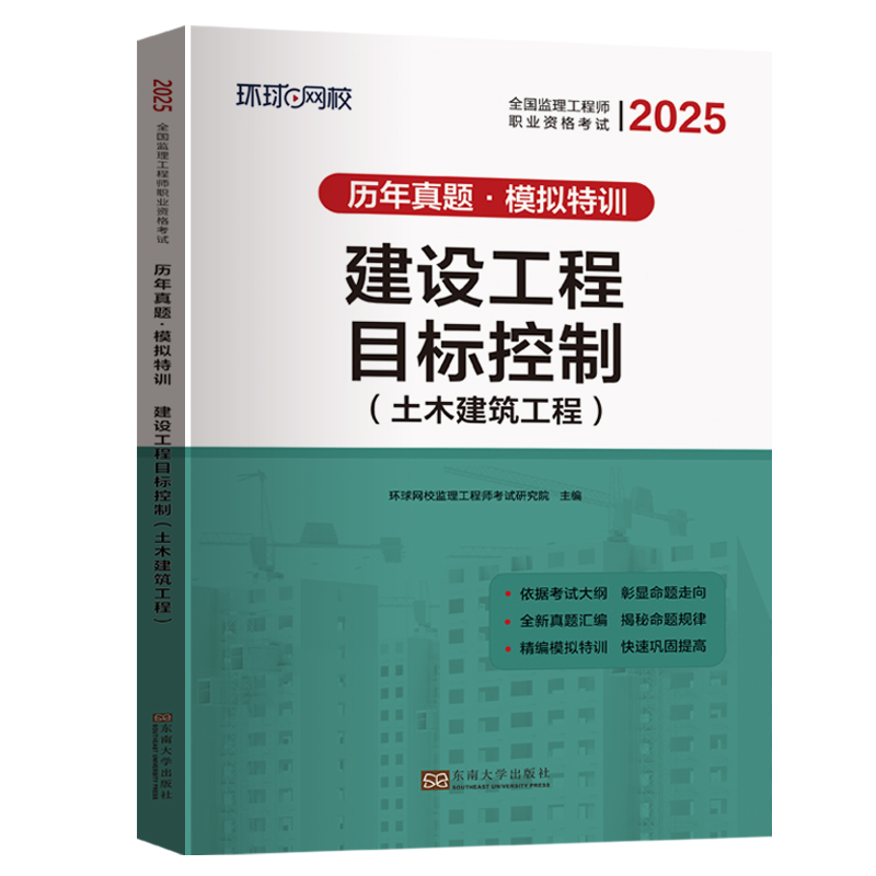 2025监理工程师试卷《建设工程目标控制（土木建筑工程）》