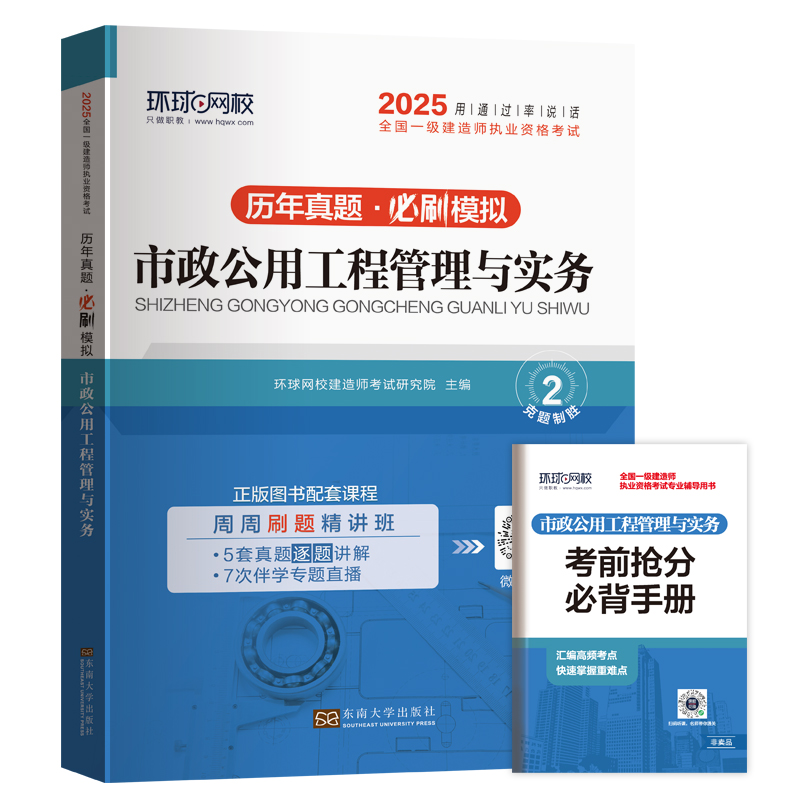 2025一级建造师试卷《市政公用工程管理与实务》...