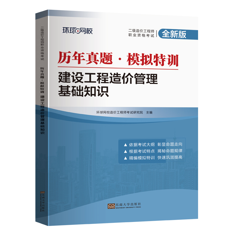 2025二级造价工程师试卷《建设工程造价管理基础知识》