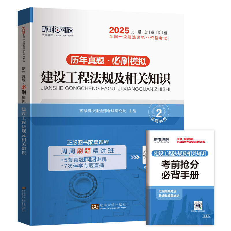 2025一级建造师试卷《建设工程法规及相关知识》...