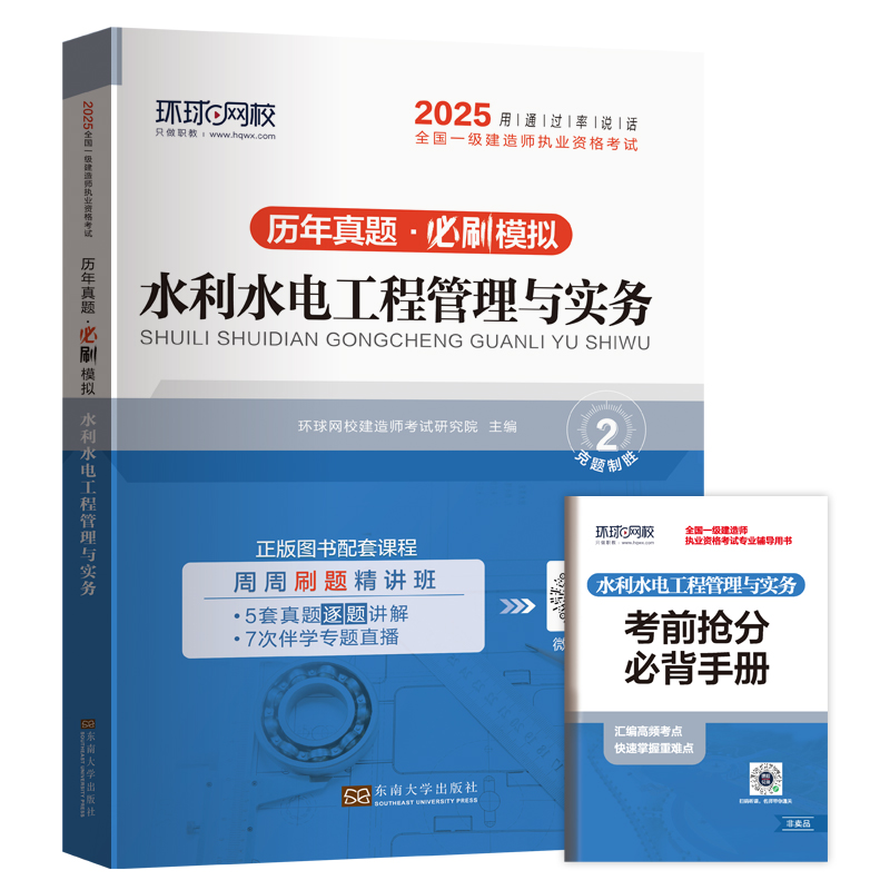 2025一级建造师试卷《水利水电工程管理与实务》...