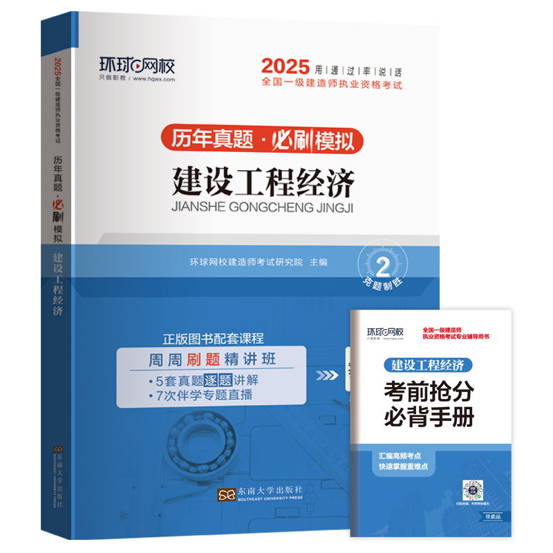 2025-级建师过卷《建设工程经济》...