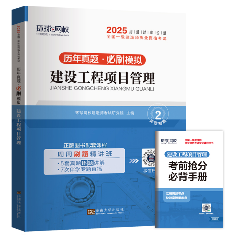 2025一级建造师试卷《建设工程项目管理》...