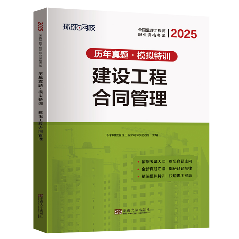 2025监理工程师试卷《建设工程合同管理》