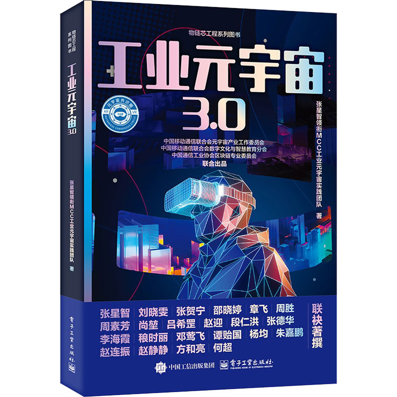 工业元宇宙3.0