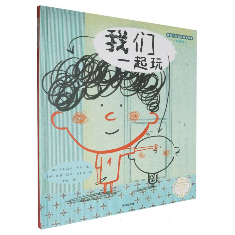 我们一起快乐成长绘本-我们一起玩