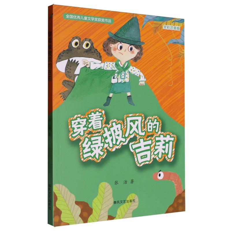 穿着绿披风的吉莉