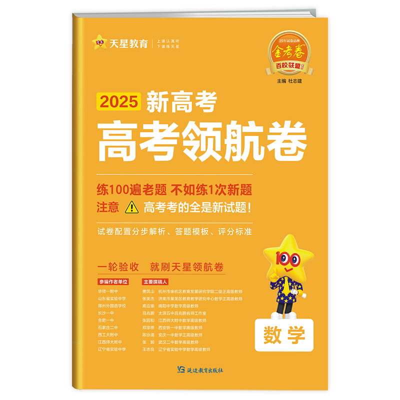 2024-2025年新高考 领航卷 数学 新高考
