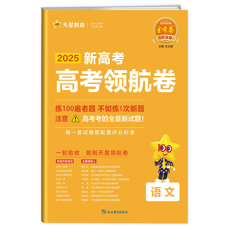 2024-2025年新高考 领航卷 语文 新高考