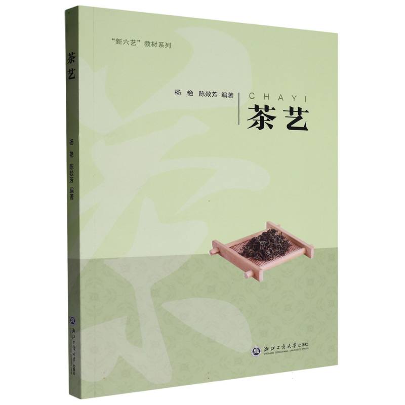 茶艺