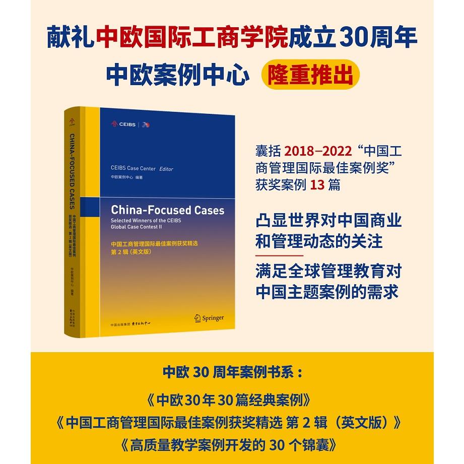 中国工商管理国际最佳案例获奖精选·第2辑（英文版）