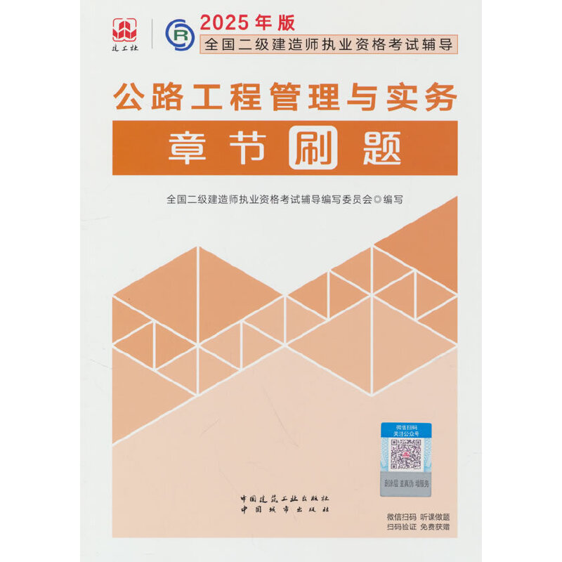 2025年版全国二级建造师执业资格考试辅导-公路工程管理与实务章节刷题...