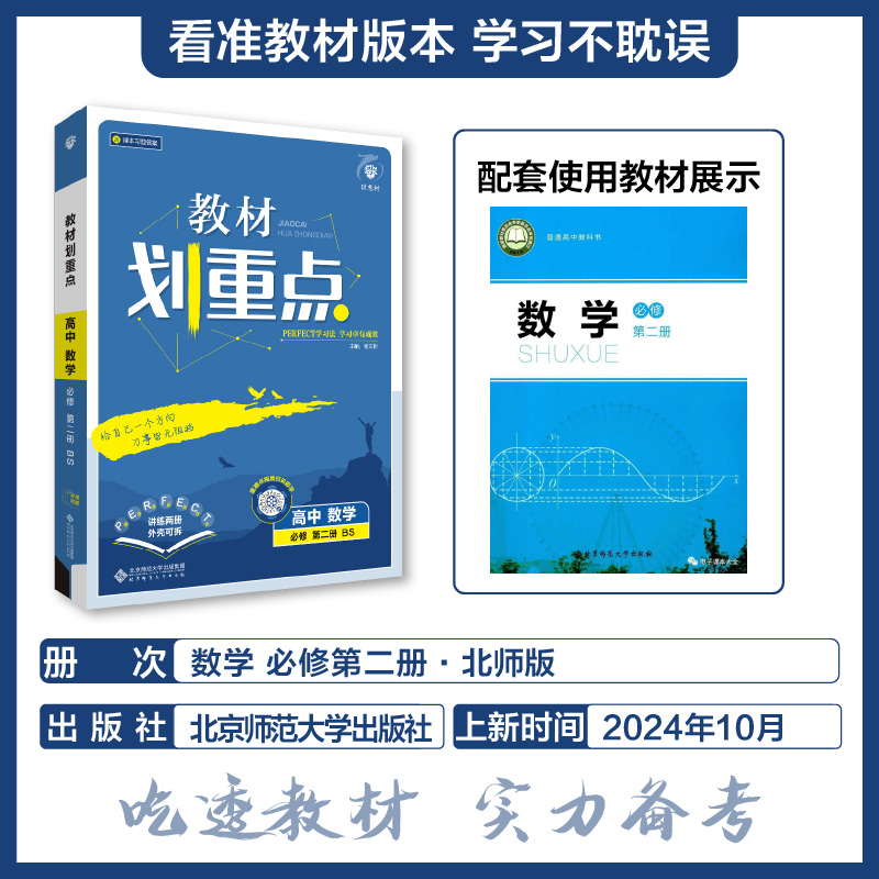2025春教材划重点 高中数学 必修 第二册 BS