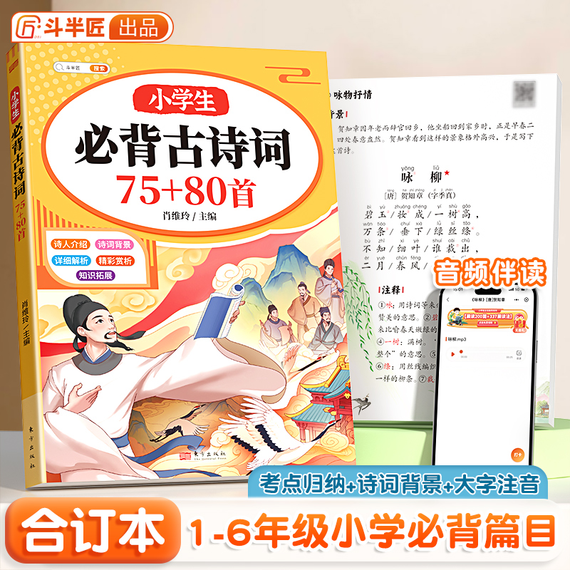 小学生必背古诗词75+80首