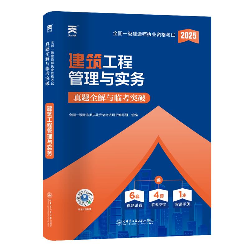 （2025）一建真题试卷：建筑工程管理与实务