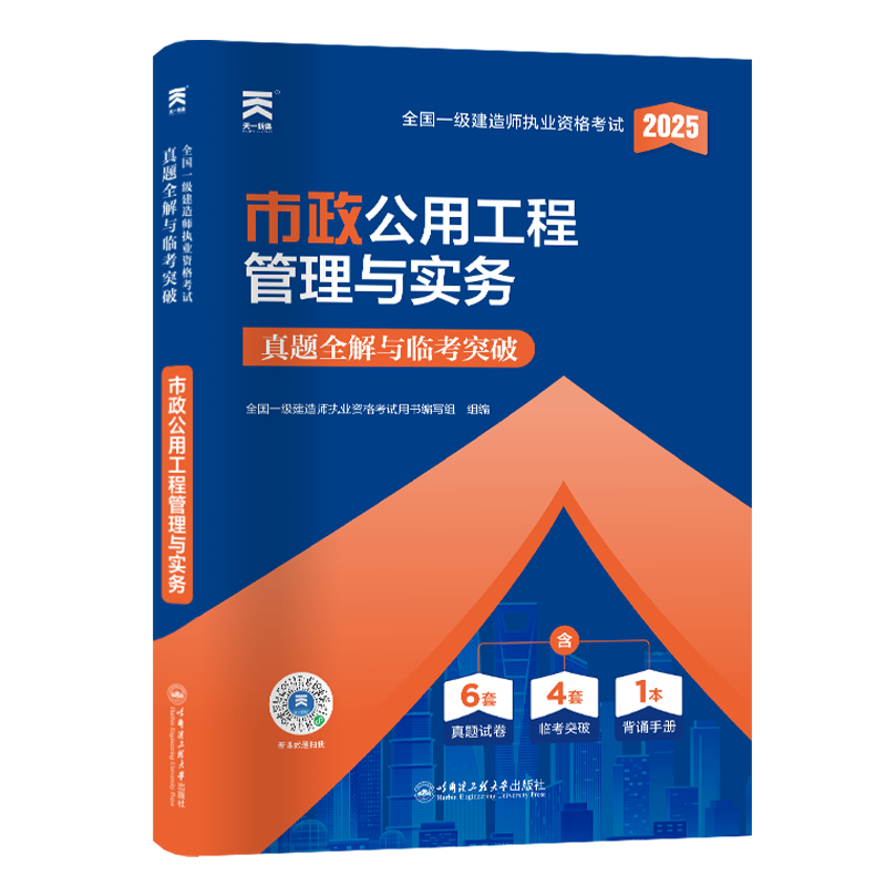 （2025）一建真题试卷：市政公用工程管理与实务