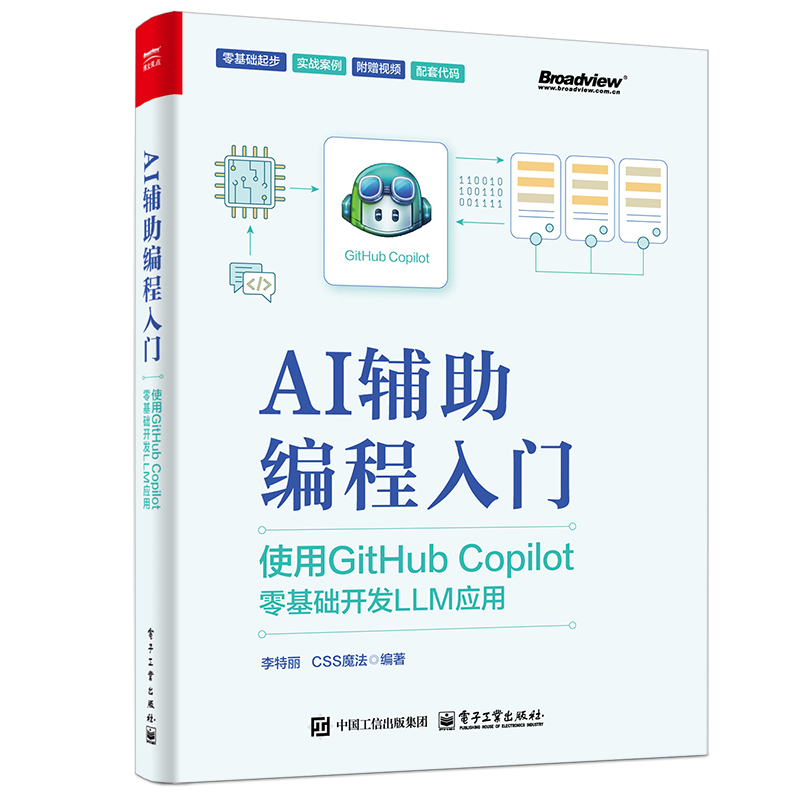 AI辅助编程入门:使用GitHub Copilot零基础开发LLM应用