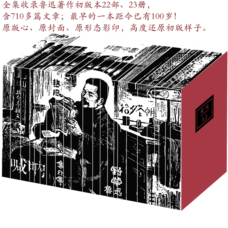 鲁迅著作初版精选集