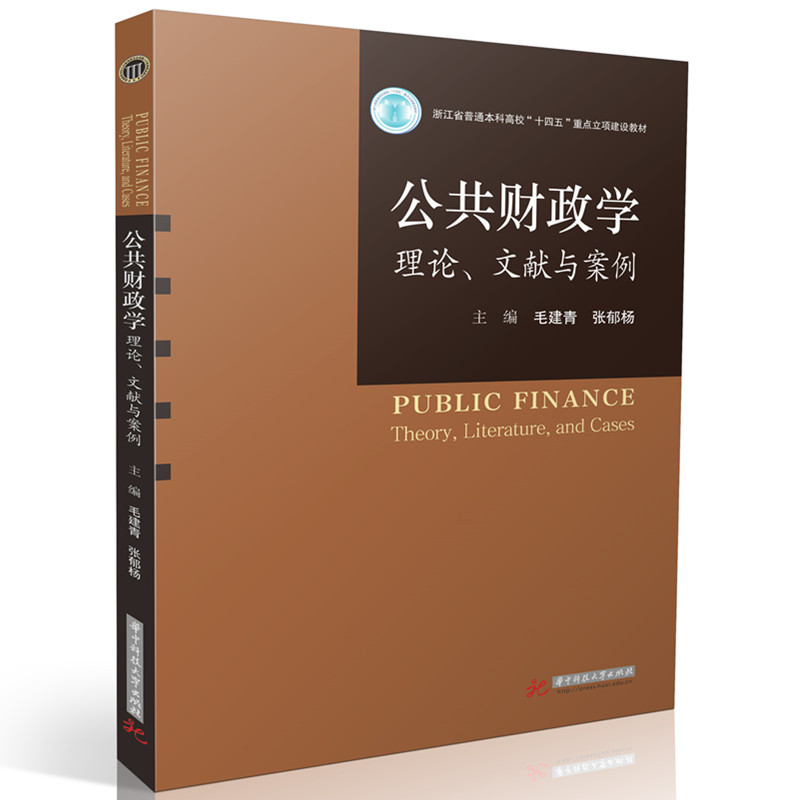公共财政学