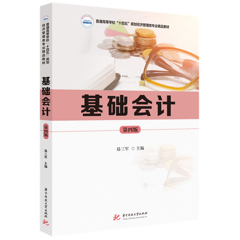 基础会计