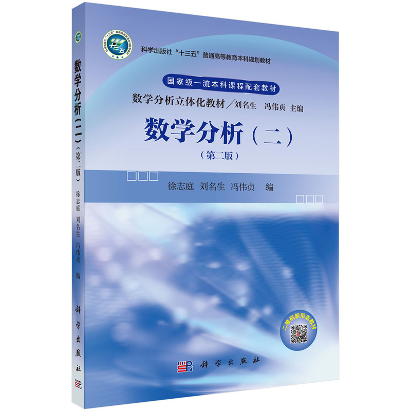数学分析（2第2版数学分析立体化教材普通高等教育十三五规划教材）