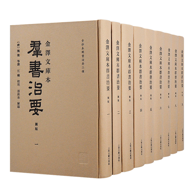 金泽文库本群书治要(全九册)