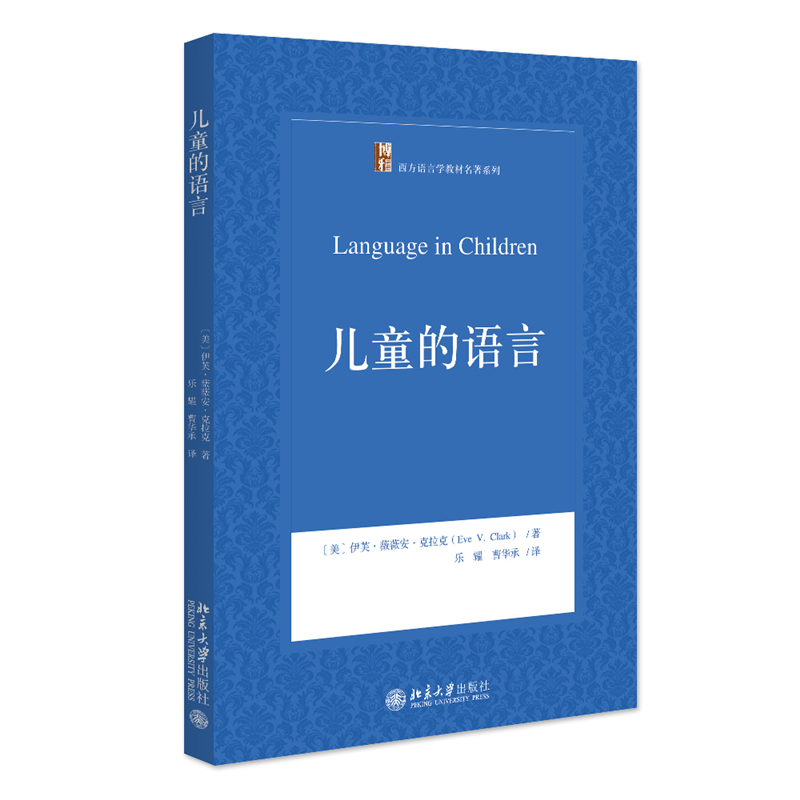 儿童的语言