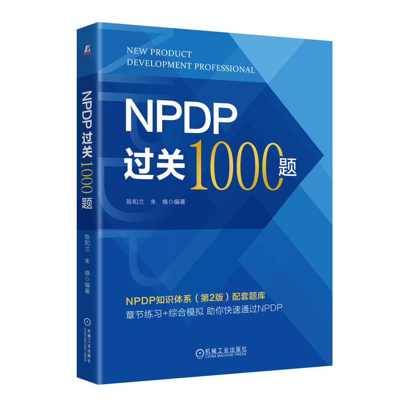 NPDP过关1000题