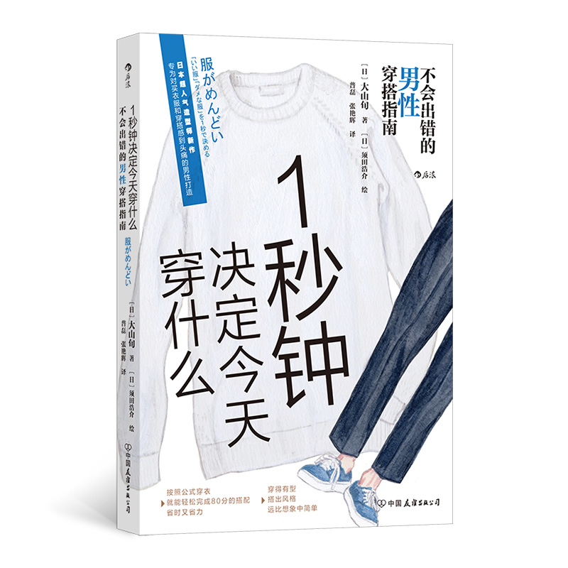 1秒钟决定今天穿什么：不会出错的男性穿搭指南...