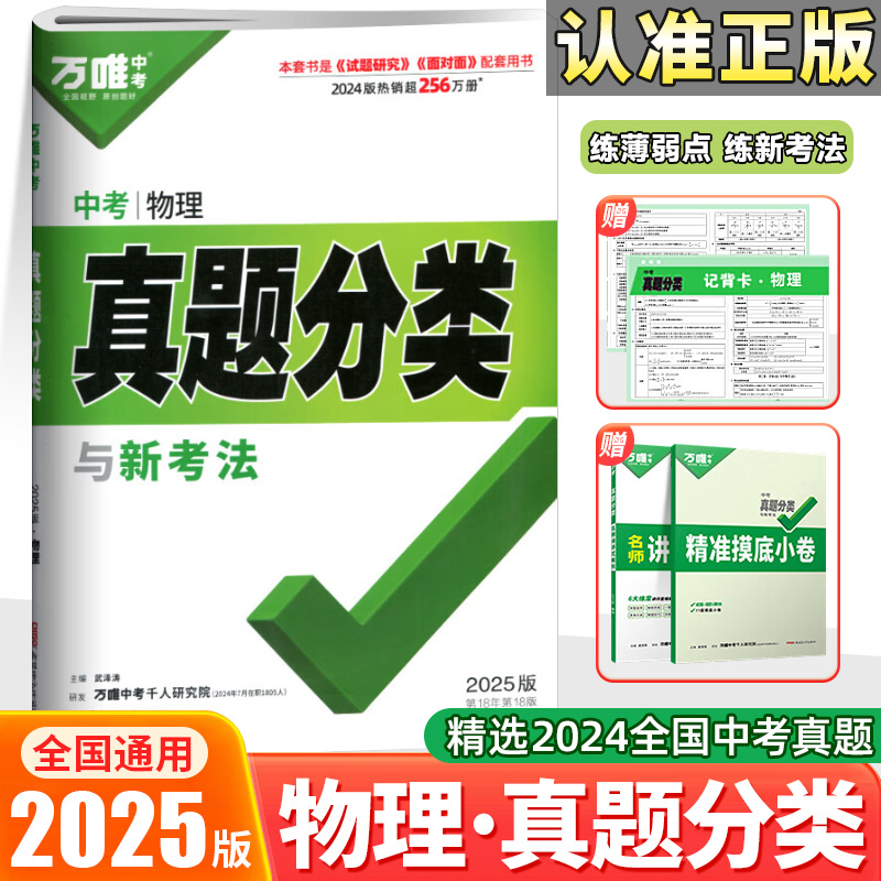 25万唯中考真题分类卷 物理