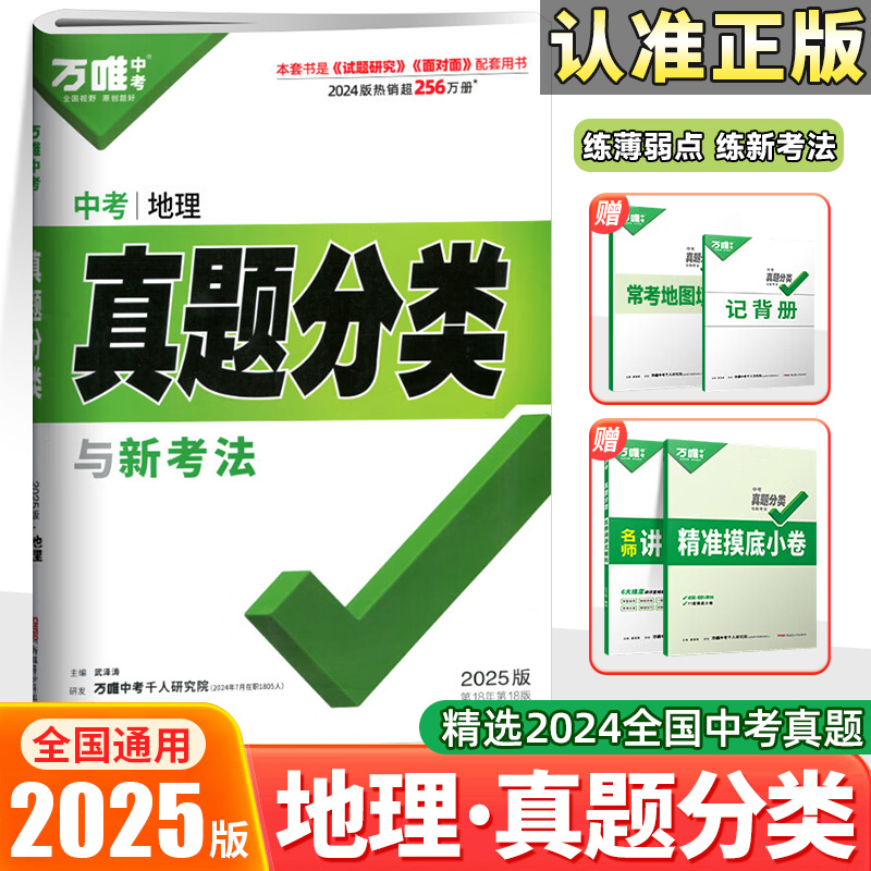 25万唯中考真题分类卷 地理