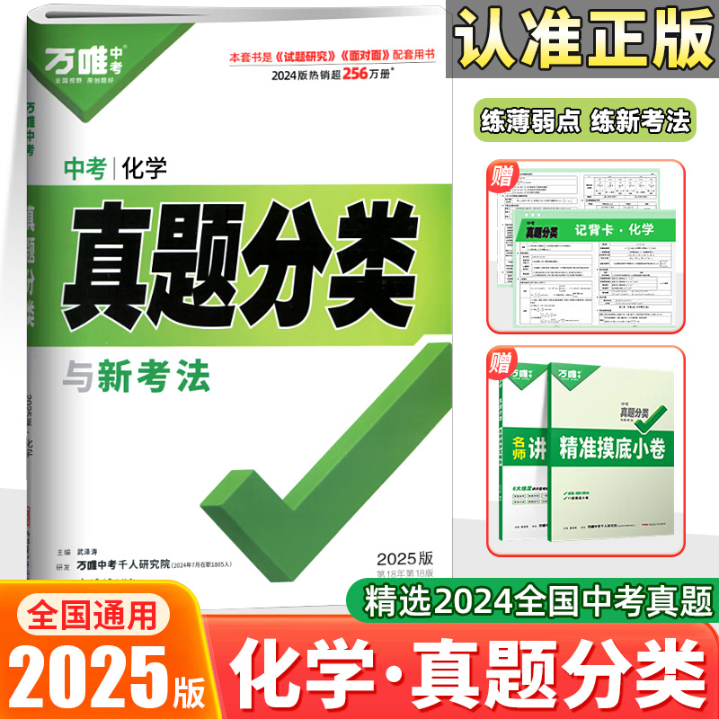 25万唯中考真题分类卷 化学