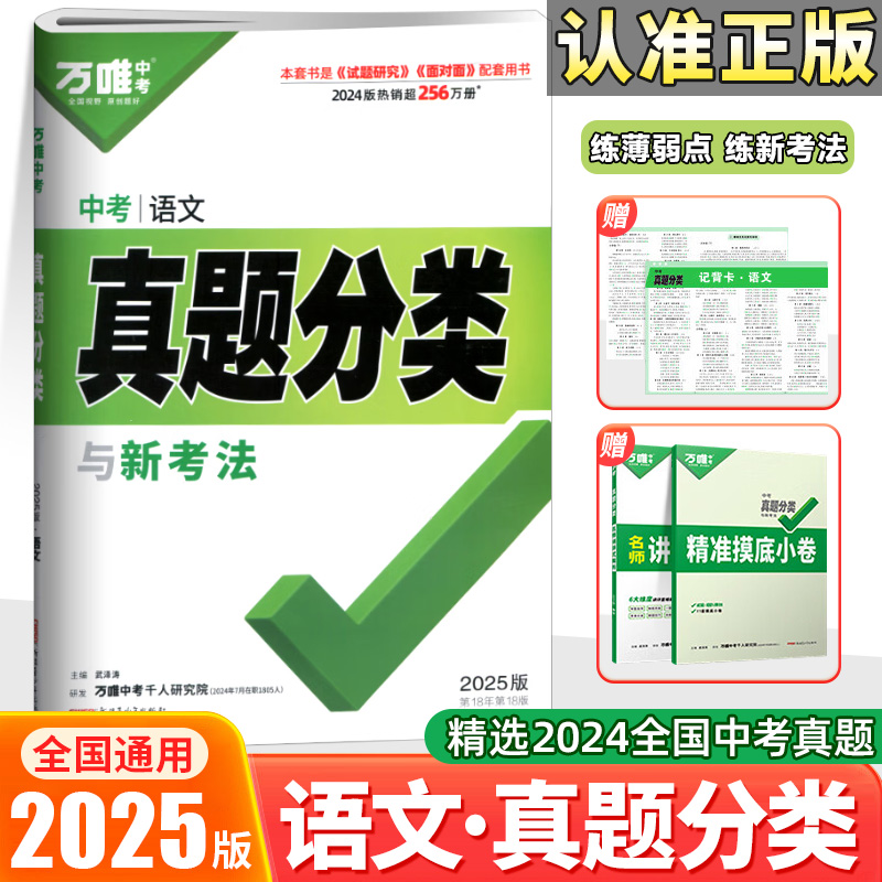 25万唯中考真题分类卷 语文