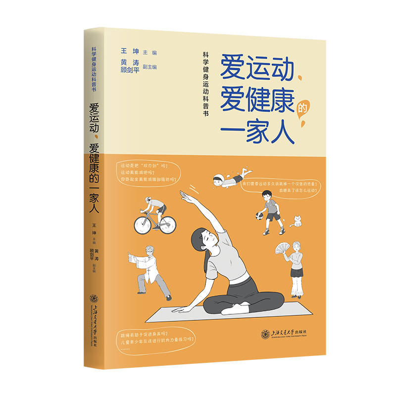 爱运动、爱健康的一家人