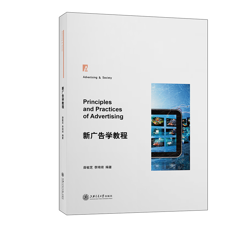 新广告学教程