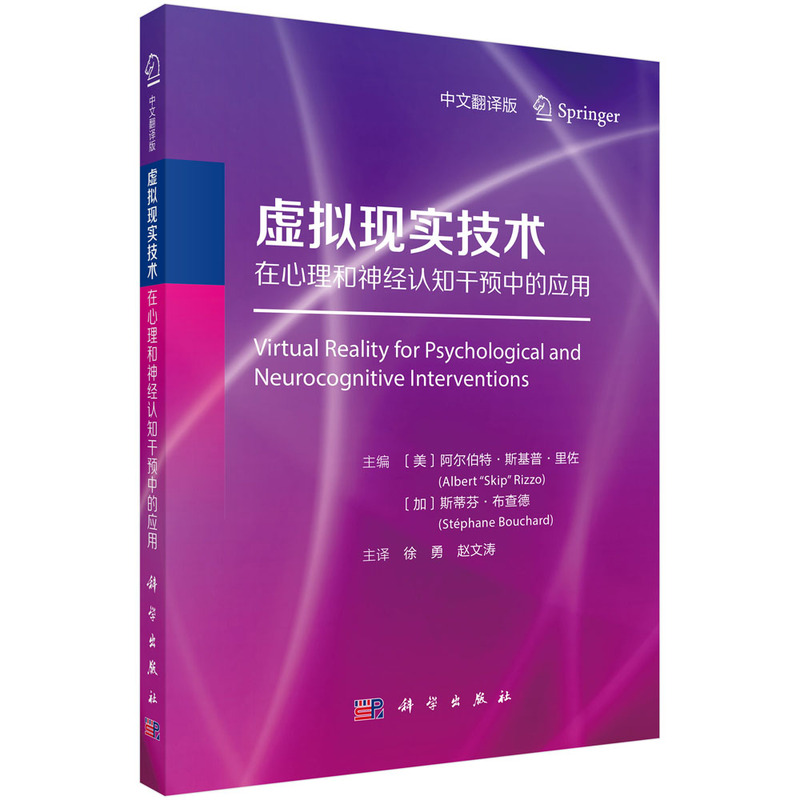 虚拟现实技术在心理和神经认知干预中的应用