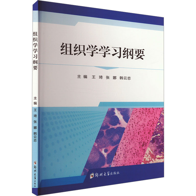 组织学学习纲要...